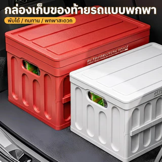 NeatBox กล่องตั้งแคมป์ กล่องเก็บของพับได้ สำหรับแคมป์ปิ้ง กล่องเก็บของรถยนต์ มีฝาเปิดด้านบน พกพาง่าย จุของเยอะ