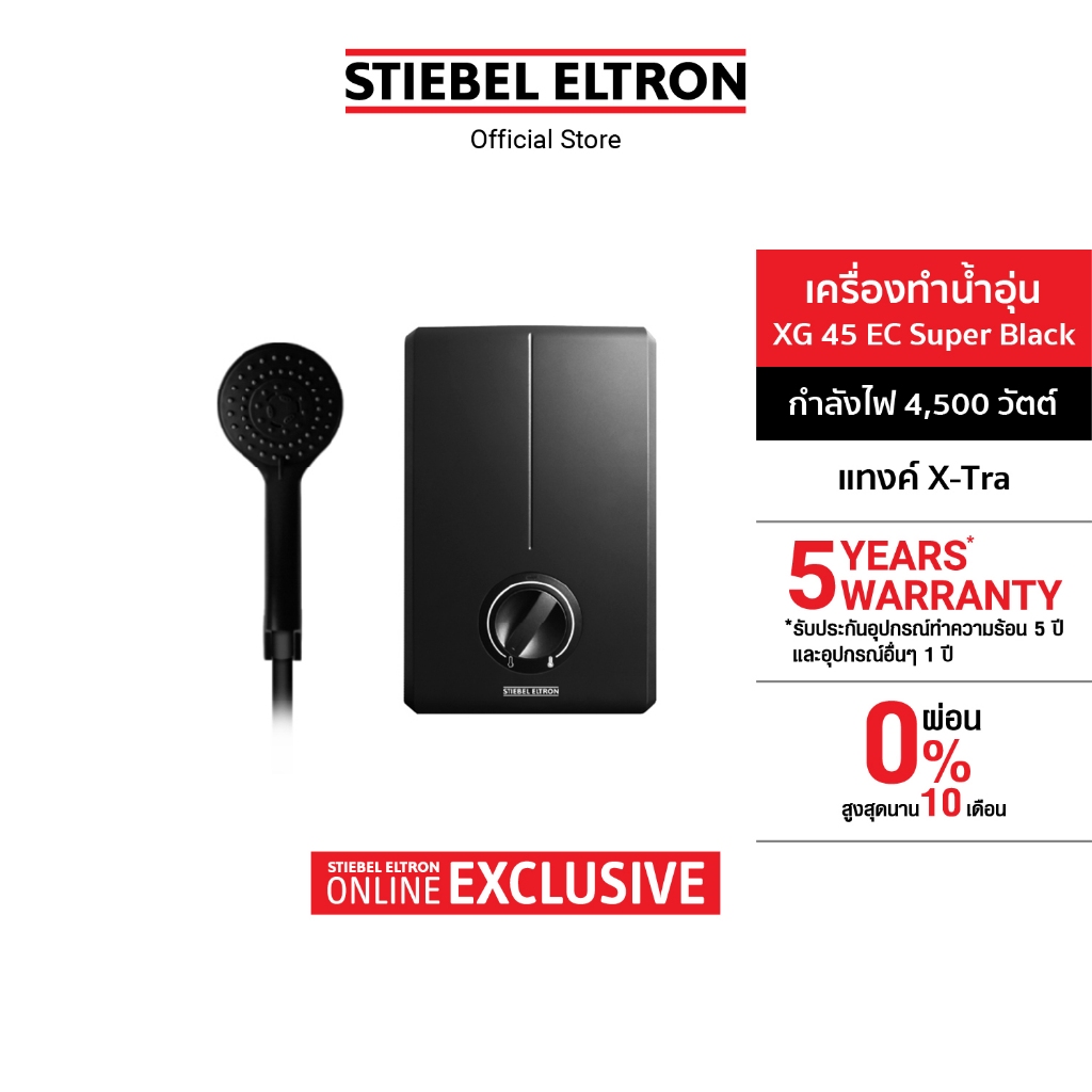STIEBEL ELTRON เครื่องทำน้ำอุ่น ขนาด 4500 วัตต์ รุ่น XG 45EC SUPER BLACK สีดำ แทงค์ X-Tra พร้อมชุดฝักบัว