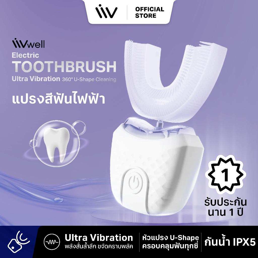 LIVwell แปรงสีฟันไฟฟ้า Ultra Vibration 360° U-Shape Cleaning : ยิ้มมั่นใจ ทำความสะอาดฟันล้ำลึกใน 45 วินาที ลดแบคทีเรีย