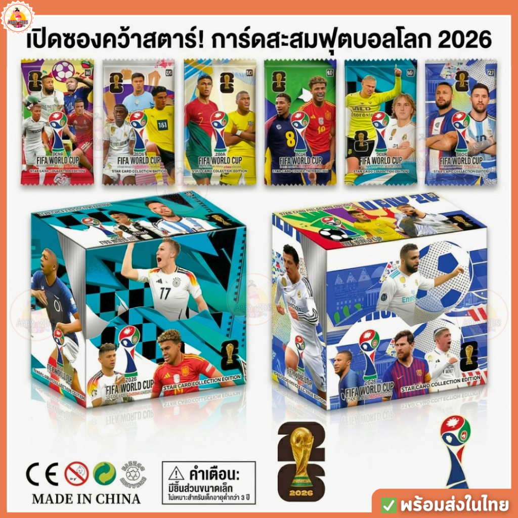 พร้อมส่ง 1 กล่อง 288 ใบ การ์ดนักเตะฟุตบอล FIFA รุ่น 2026 พรีเมียร์ลีก ฟุตบอลโลกกาตาร์ รุ่น.AK58