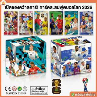 พร้อมส่ง 1 กล่อง 288 ใบ การ์ดนักเตะฟุตบอล FIFA รุ่น 2026 พรีเมียร์ลีก ฟุตบอลโลกกาตาร์ รุ่น.AK58