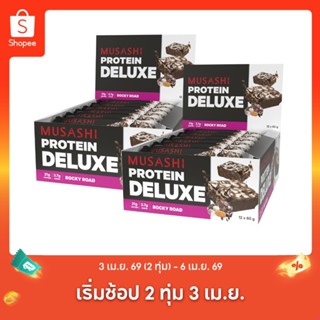 Musashi Deluxe Protein Bar ( 2 กล่อง/Boxs ) โปรตีน 21 กรัม (…