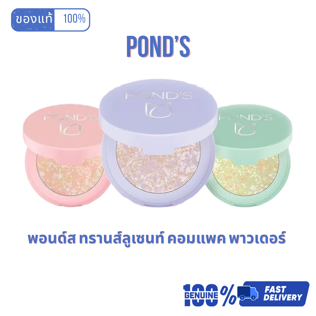 Pond's ทรานส์ลูเซนท์ คอมแพค พาวเดอร์ รีวิว: แป้งฟิลเตอร์หน้าเป๊ะ คุมมัน