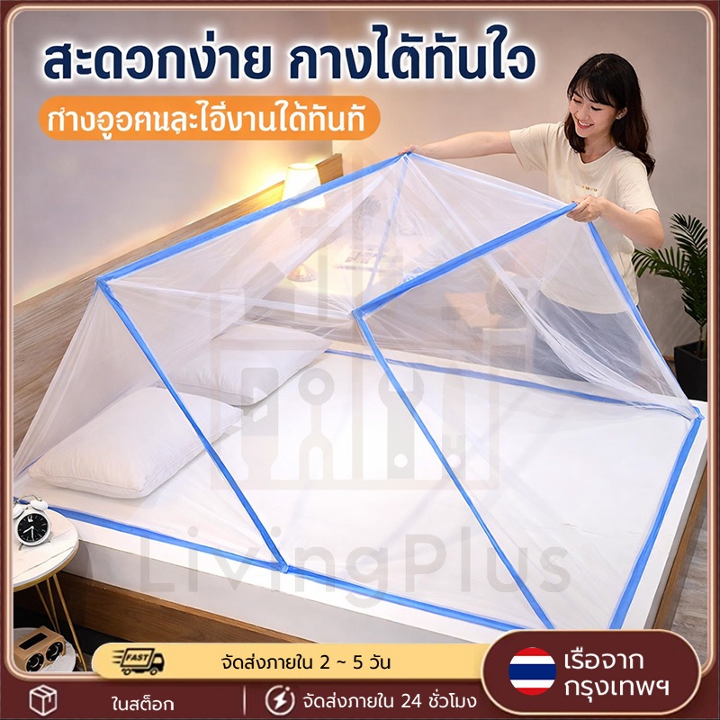 มุ้งกันยุง มุ้งพับเก็บได้ มุ้งพับสปริงอัตโนมัติ ไม่ต้องประกอบ เปิด-ปิด 3 วินาที มุ้งกันยุงแบบพับได้ ทันที 3.5/5/6ฟุต