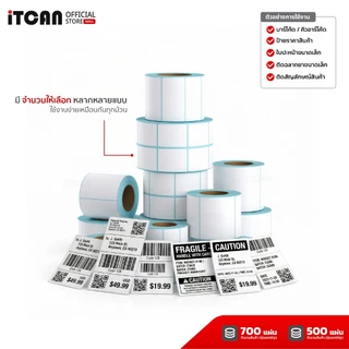 iTCAN กระดาษสติ๊กเกอร์ 50x40 90x50 80x50 สติ๊กเกอร์ความร้อน ปริ้นฉลาก บาร์โค้ด ฉลากยา Label Sticker