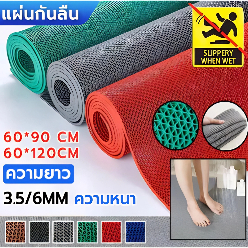 แผ่นกันลื่น 60/90x120cm หนา6mm แผ่นยางกันลื่น ในห้องน้ํา ห้องครัว พื้นกระเบื้อง PVC Mat ใช้ได้เอนกประสงค์ มีให้เลือกหลาย