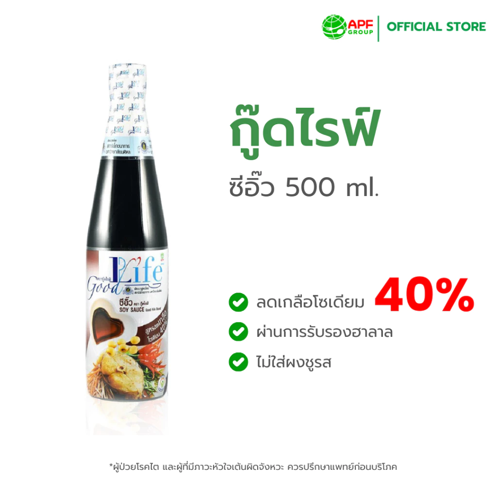 Goodlife (กู๊ดไรฟ์) ซีอิ๊ว สูตรลดเกลือโซเดียม 500 ml.