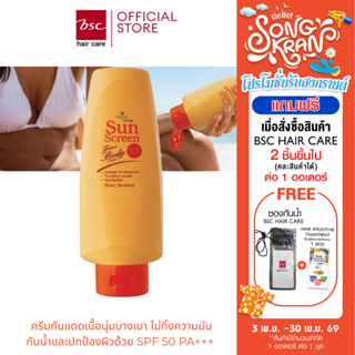 Vicare Face&Body Cream Spf 50 PA+++ 200ml ครีมกันแดดใช้ได้ทั…