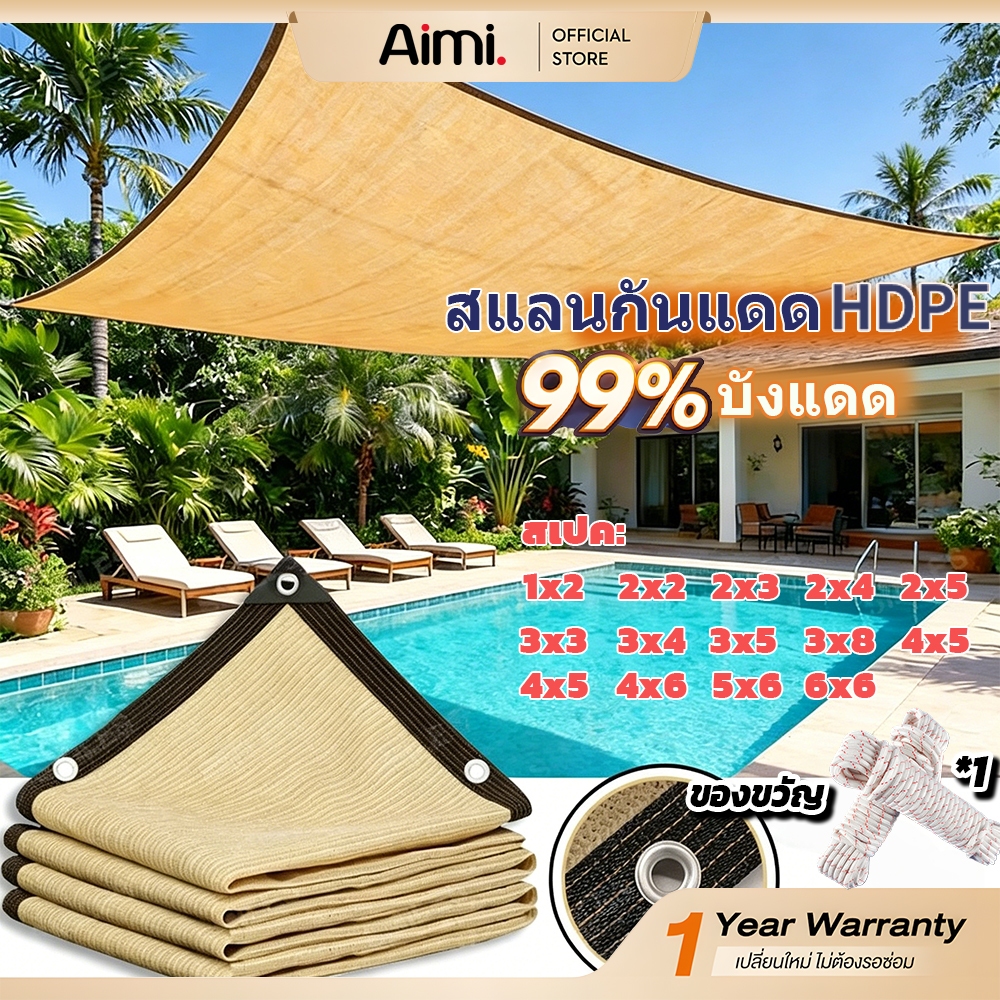 ผ้าใบสแลนกันแดด ตาข่ายบังแดด HDPE กันยูวี 90–100% ระบายอากาศดี มีตาไก่ ทนทาน หลายขนาด พร้อมส่ง