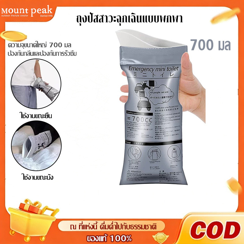 ถุงปัสสาวะฉุกเฉิน แบบพกพา ใช้แล้วทิ้ง สําหรับตั้งแคมป์ 700มล เหมาะสำหรับใช้ฉุกเฉินกลางแจ้ง