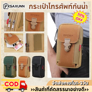 【สต็อกท้องถิ่น】กระเป๋าเอวผ้าโอกซ์ฟอร์ดรีโทรผู้ชาย กระเป๋าโทรศัพท์ หลายชั้น เข็มขัดกีฬา แหวนหนังปก กระเป๋าสตางค์