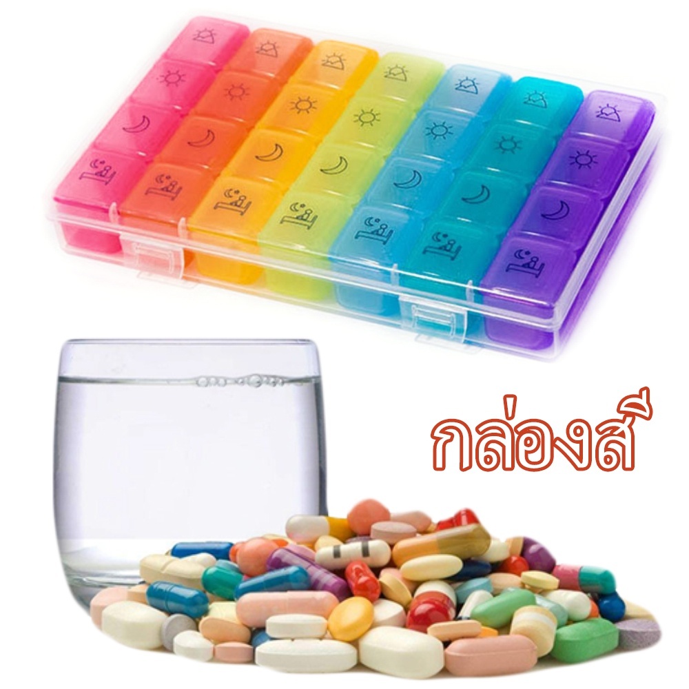 กล่องยา ถอดแยกได้ 7 วัน 28 ช่อง รายเดือน รายสัปดาห์ ตลับยา ตลับใส่ยา กล่องเก็บยา