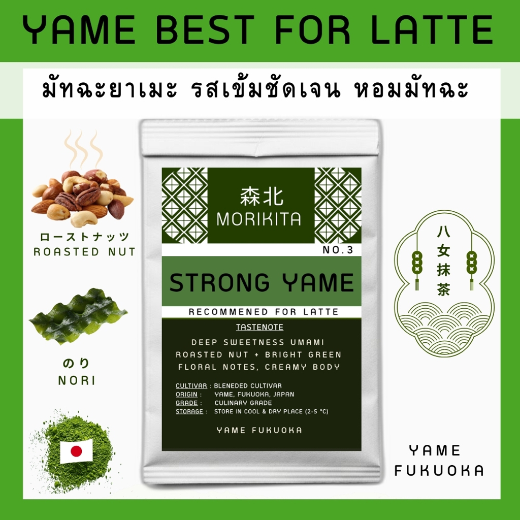 มัทฉะ Yame โทนถั่วหอมๆ นำเข้าจากญี่ปุ่น 100%