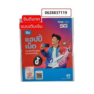 เบอร์มงคล ดีแทคเติมเงิน 0628837119  ยังไม่ลงทะเบียน ลูกค้าต้…