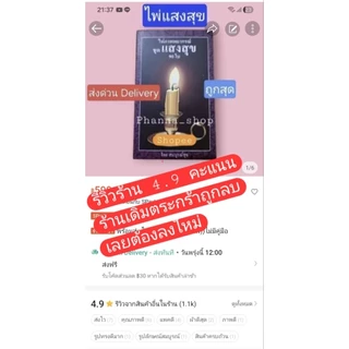 ถูกสุด แท้ 1,000% ไพ่แสงสุข /ไพ่แสงสุขพร้อมคู่มือ มีส่งด่วน