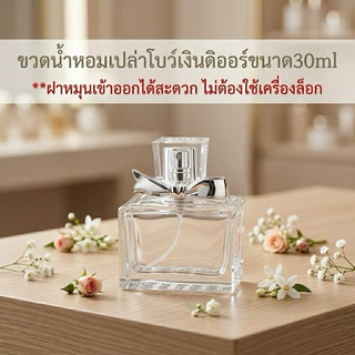 ขวดเปล่าบรรจุน้ำหอม ขวดสเปรย์