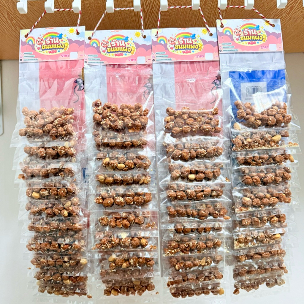 ขนมแผง ถั่วลั่นเตาโรยเกลือราคาขายส่ง‼️ขนมพวงราคาส่ง ขนมขึ้นแผงใหม่ทุกวัน ไม่มีค้างเก่า ถูกที่สุด‼️ สด ใหม่