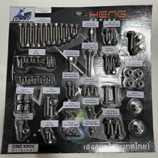 ชุดน๊อตเลสเวฟ Wave125R/S/บังลม หัวเหลี่ยมC1+CNC-AAบาง น๊อตสแ…