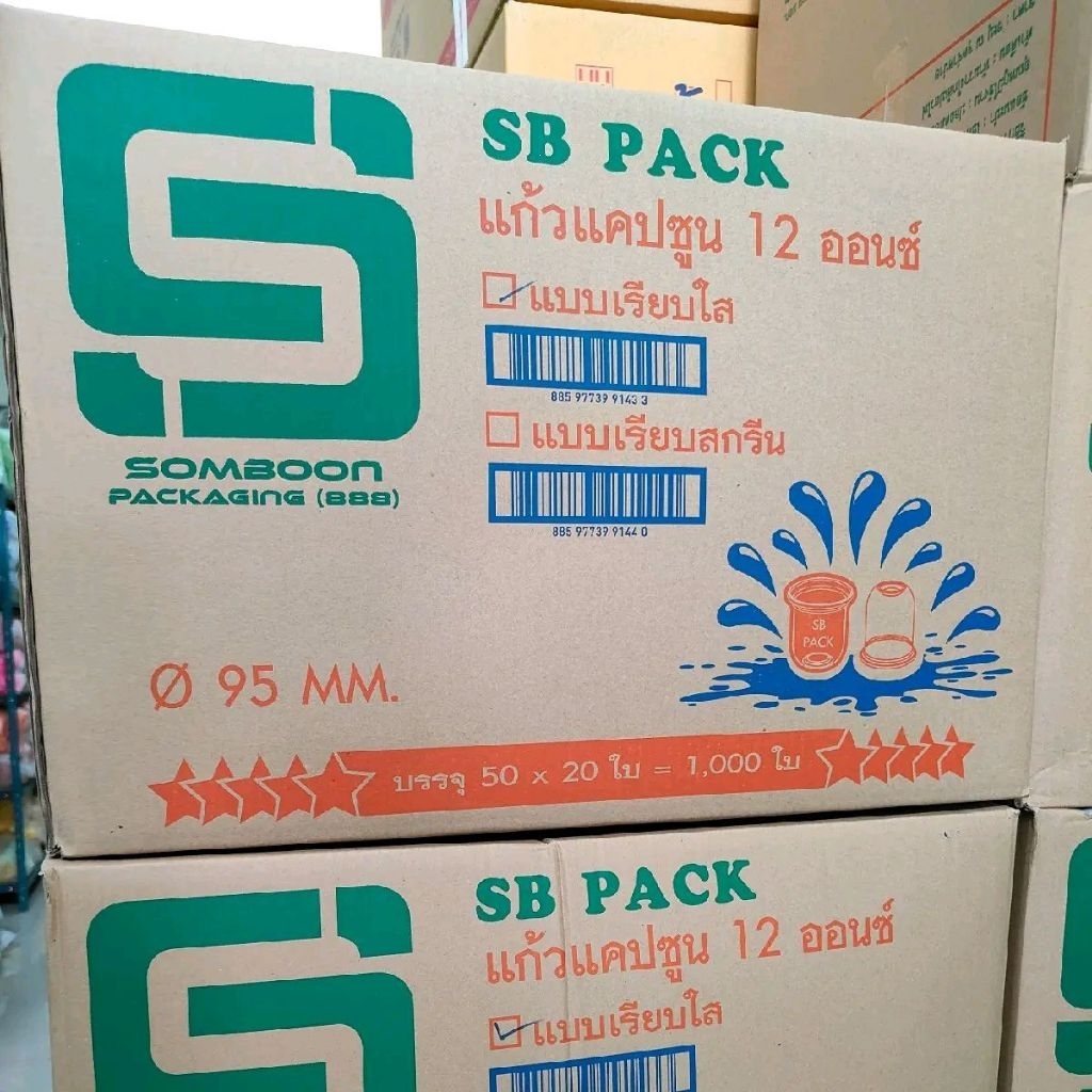 SB แก้วแคปซูล 12ออนซ์ PP ปาก 95 ลังละ 20 แพ็ค แพ็คละ 50 ใบ รวม 1,000 ใบ