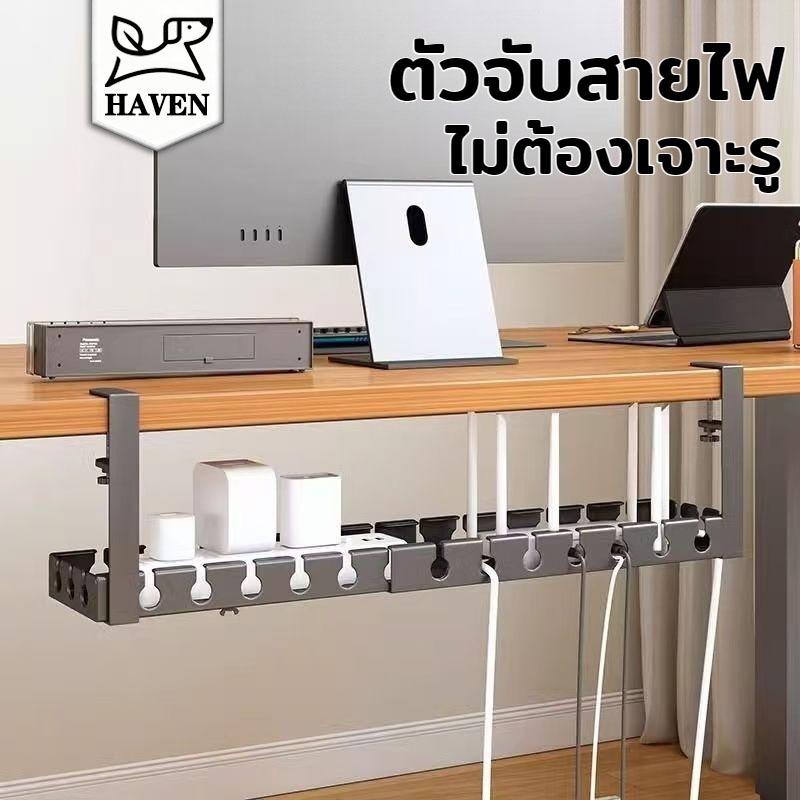 <THจัดส่ง>ที่วางสายไฟ การจัดการสายเคเบิล ชั้นเก็บของขยายได้ ไม่ต้องเจาะรู ใช้งานง่าย ชั้นวางสายเคเบิลใต้โต๊ะ