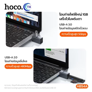 ตัวแปลง Converter 3in1 ส่งข้อมูลความเร็วสูงผ่าน USB-C 5Gbps ขนาดเล็กพกง่าย ไม่เกะกะ รับประกัน 18 เดือน HOCO HB54A