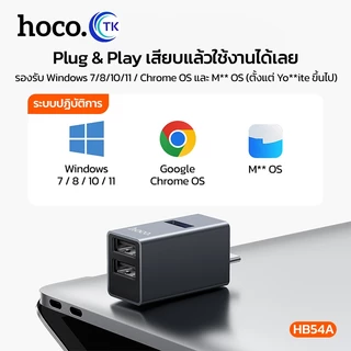 ตัวแปลง Converter 3in1 ส่งข้อมูลความเร็วสูงผ่าน USB-C 5Gbps ขนาดเล็กพกง่าย ไม่เกะกะ รับประกัน 18 เดือน HOCO HB54A