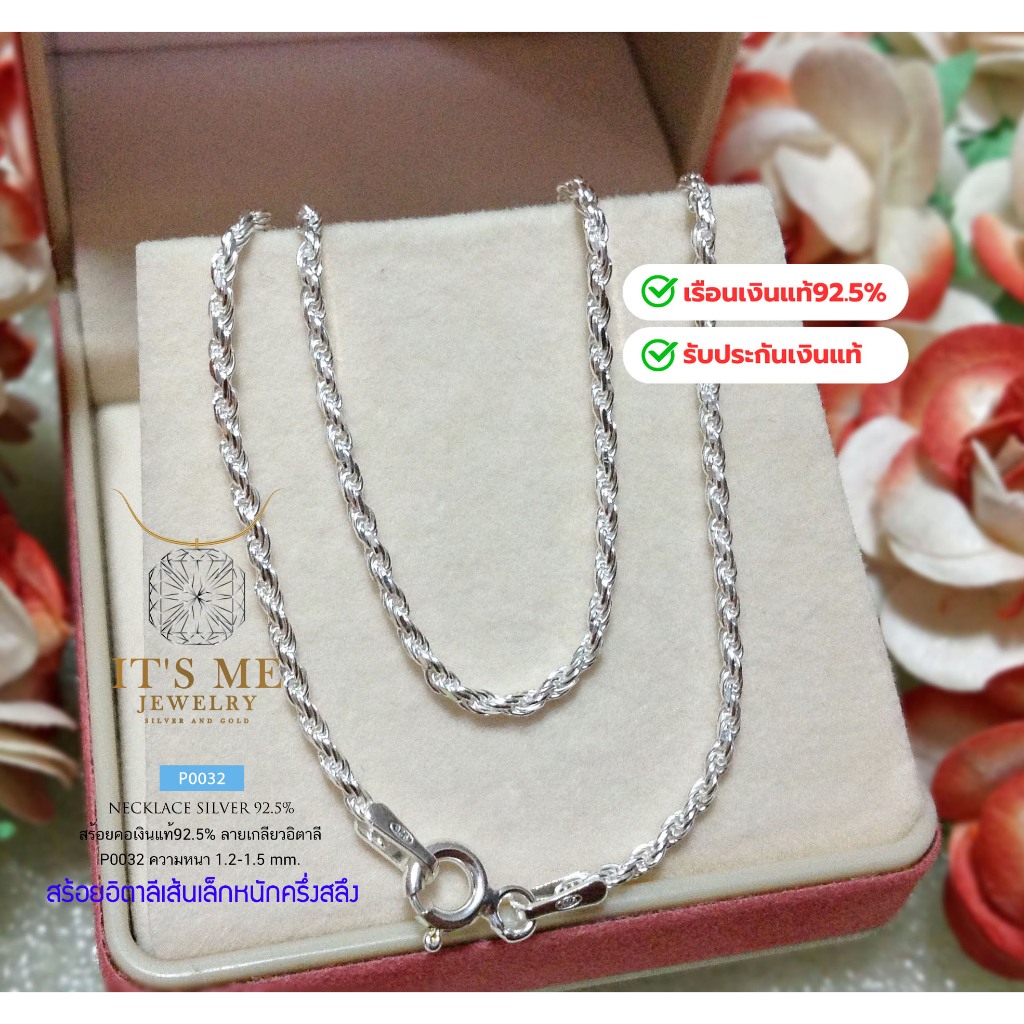 สร้อยคอเงินแท้92.5% ลายเกลียวไดมอนคัท หนักครึ่งสลึง-1 สลึงตัน ยาว 16-20 นิ้ว(งานอิตาลี) : P0032