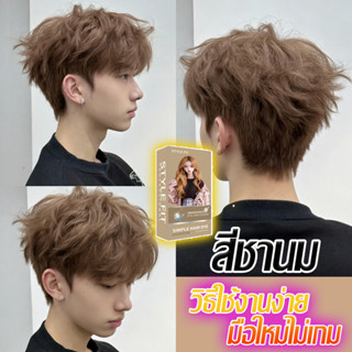 🧤ยาย้อมผมสีชานม ผลิตจากพืชธรรมชาติ 100% สำหรับผมสีเทาอมน้ำตา…