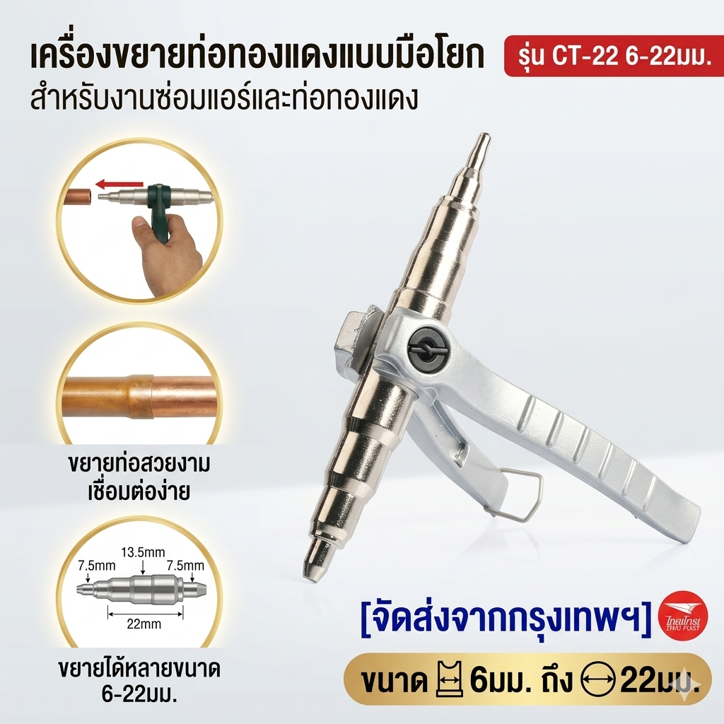ตัวขยายท่อทองแดง,เครื่องมือขยายท่อแบบแมนนวลเครื่องมือขยายท่อเครื่องมือขยายสำหรับแอร์ติ