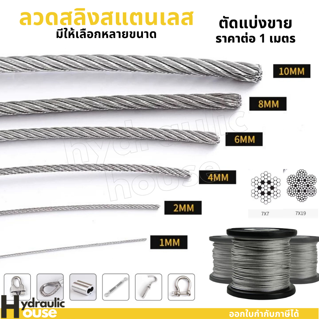 ลวดสลิงสแตนเลส 304 ตัวล็อคสลิง พร้อมส่ง มีหลายขนาด
