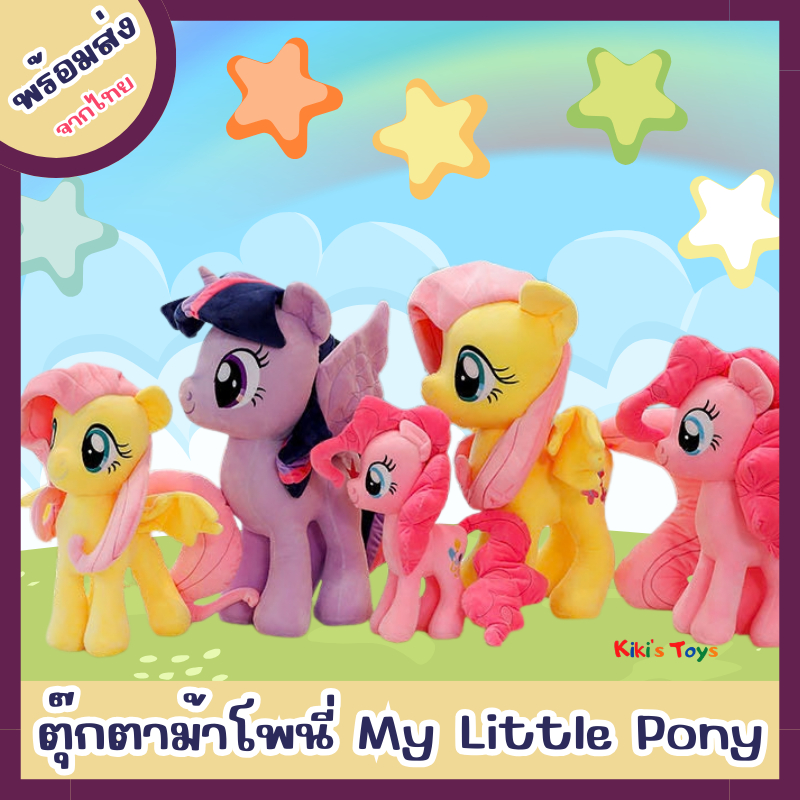 [พร้อมส่ง]ตุ๊กตาม้าโพนี่ ตุ๊กตายูนิคอร์น my little pony สีสันสดใสน่ารัก