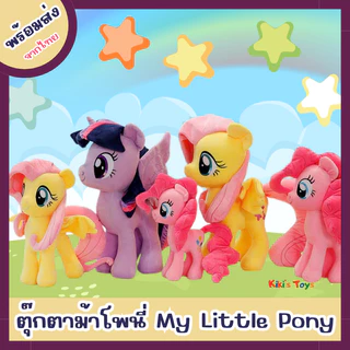 [พร้อมส่ง]ตุ๊กตาม้าโพนี่ ตุ๊กตายูนิคอร์น my little pony สีสันสดใสน่ารัก