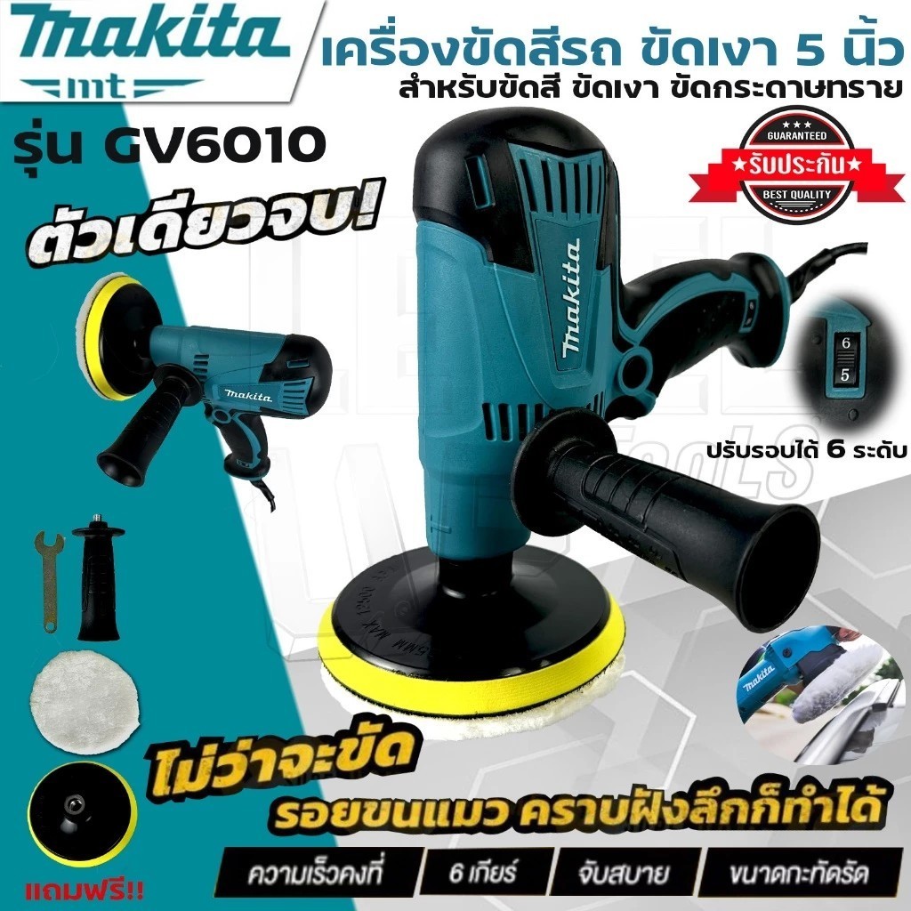 เครื่องขัดเงารถ 1000W เครื่องขัดสีรถยนต์ ขัดสีรถ ผ้าขนแกะขัดสี ฟองน้ำขัดสี อุปกรณ์ครบ แถมฟรี! ผ้าขนแกะขัดสี !!