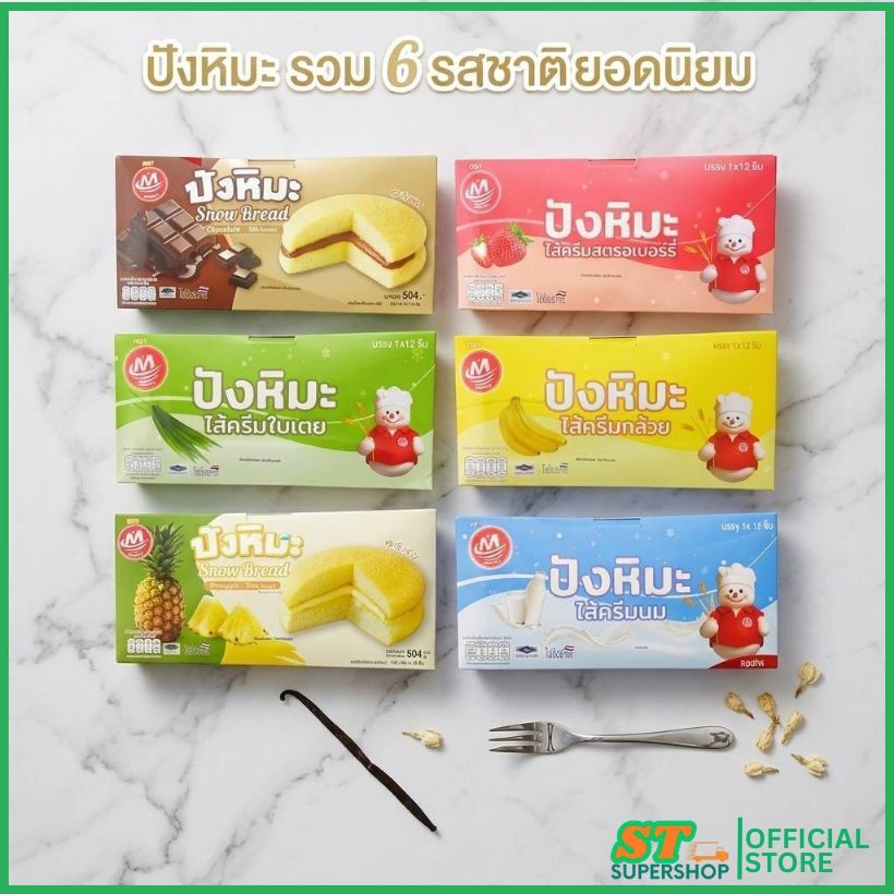 ปังหิมะ/Minhua/6รสชาติ/รสนม/รสสตรอเบอรี่/รสกล้วย/รสใบเตย/รสช็อกโกแลต/รสสัปปะรด/1กล่อง/12ชิ้น