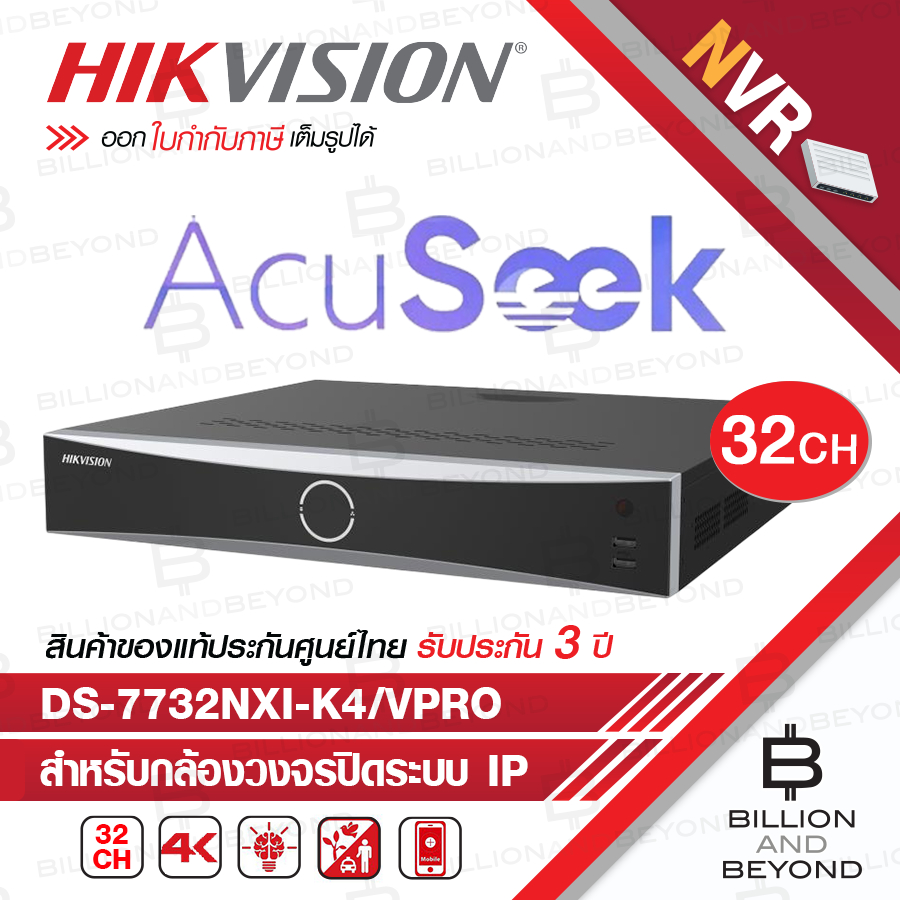 HIKVISION DS-7732NXI-K4/VPRO เครื่องบันทึกภาพสำหรับกล้องวงจรปิดระบบ IP 32CH 1.5U AcuSeek