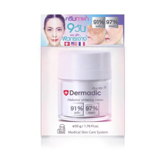DERMADIC เดิมมาดิก F50 เมลาสม่าไวท์ครีม 50 กรัม ครีมทาฝ้า คร…