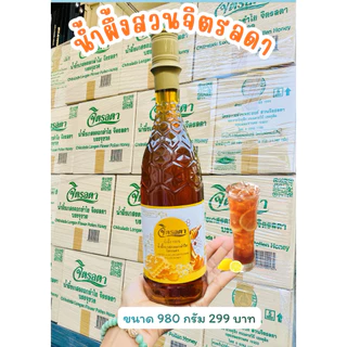 น้ำผึ้งจิตรลดา โครงการหลวง #น้ำผึ้ง ขนาด 980 กรัม ล็อตใหม่กริ๊ป Exp.18/3/2027 ปีหน้า
