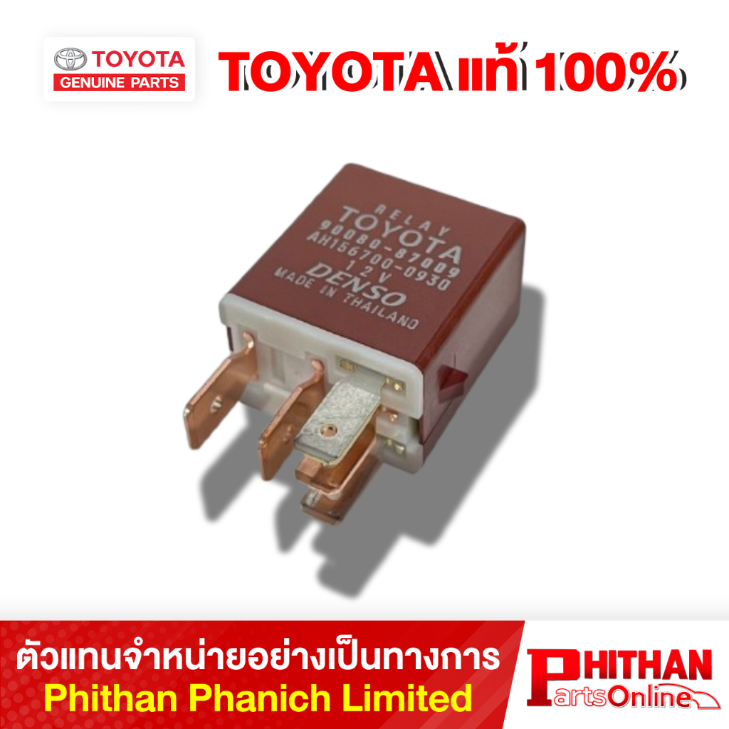 รีเลย์พัดลมหน้าเครื่อง โตโยต้า RELAY COOLING FAN TOYOTA 90080-87009 84-01 (GP)