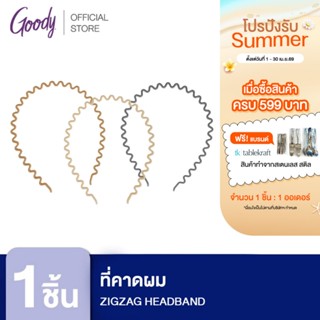 [Goody] 60290 ที่คาดผม ZIGZAG HEADBAND 1CT (1 ชิ้น)