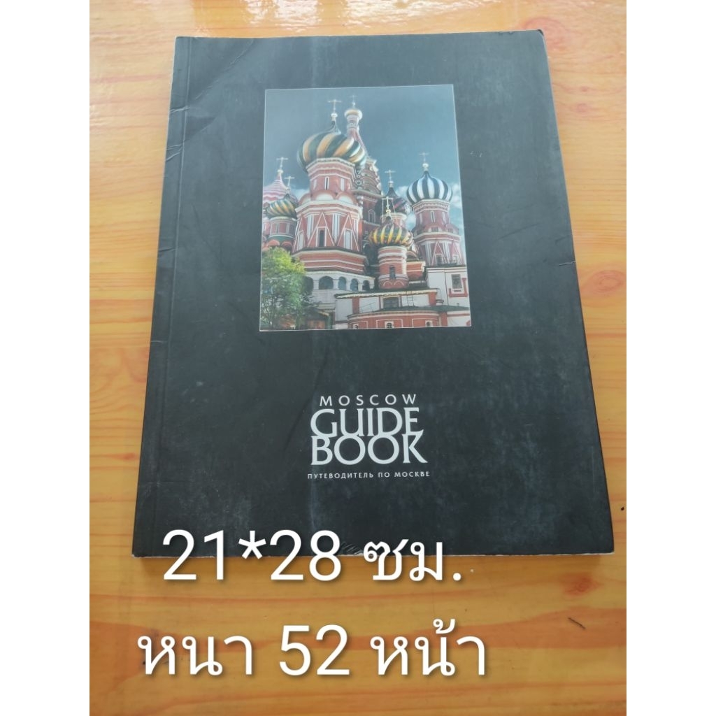 MOSCOW GUIDE BOOK.....