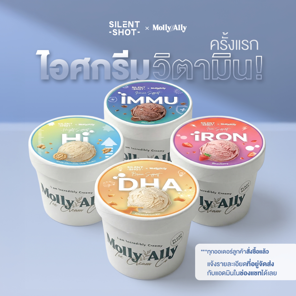 Molly Ally x SilentShot Gift Set Ice Cream | ไอศกรีมผสมวิตามินเสริมอาหาร1 ถ้วย (80g.) |ทักแชทแอดมินเพื่อแจ้งชื่อ-ที่อยู่