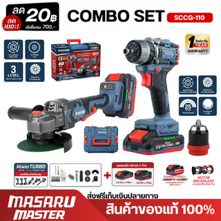 MASARU SCCG-110 ชุดเซ็ตสว่านไขควงกระแทก  SCDI-240 และเครื่องเจียรไร้สาย SCG-605 20V