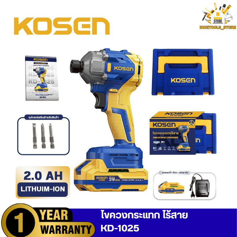 KOSEN ไขควงกระแทก ไร้สาย รุ่น KD-1025 ไขควงไฟฟ้า 21V ไขควงไร้สาย ไขควง