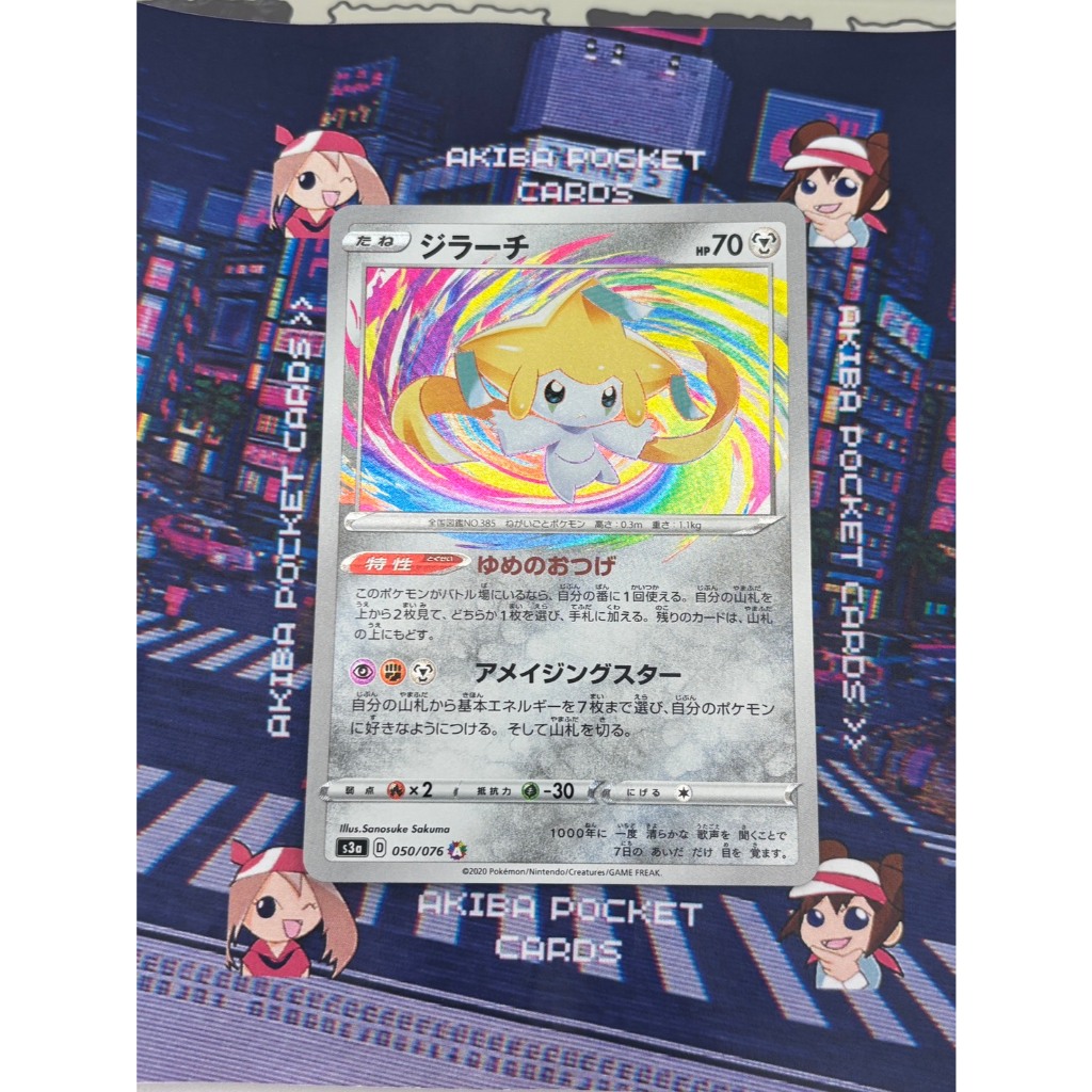 Jirachi	050/076	Japanese Pokemon Card