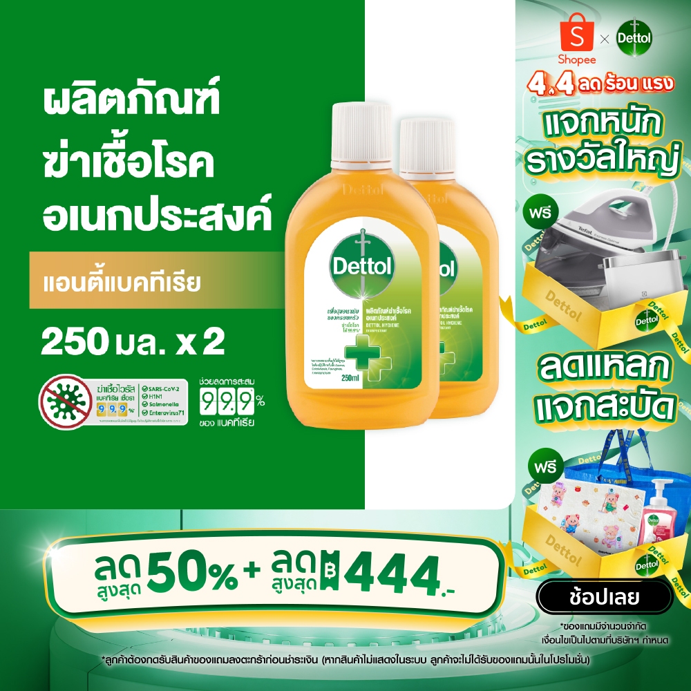 Dettol เดทตอล น้ำยาฆ่าเชื้อเดทตอล น้ำยาฆ่าเชื้อโรค ไฮยีนมัลติ-ยูส น้ำยาถูพื้น250มล.X2 (แพ็กเกจอยู่ระหว่างการเปลี่ยนแปลง)
