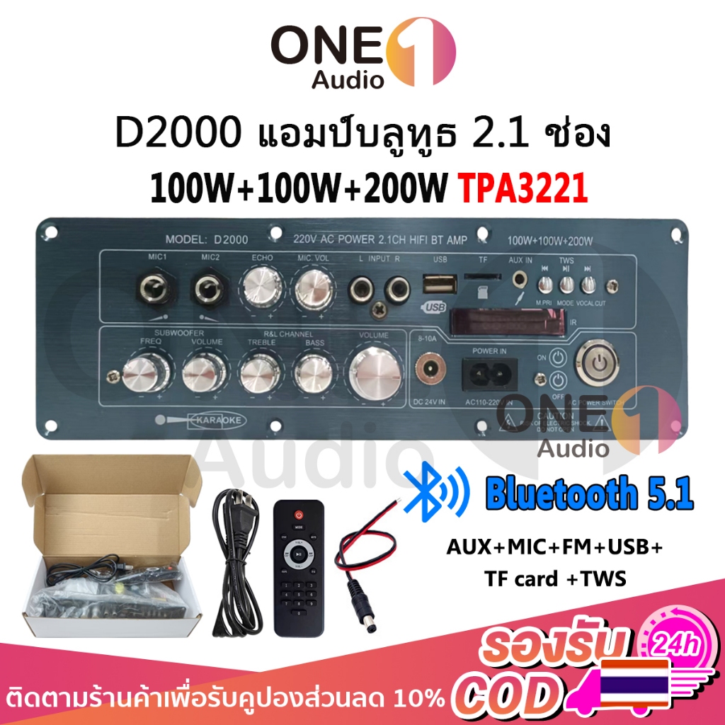 OneAudio เครื่องขยายเสียง D2000 แอมป์บลูทูธ 2.1CH รองรับ AUX USB TF FM บอร์ดขยายเสียงซับวูฟเฟอร์ AC220V/DC24V