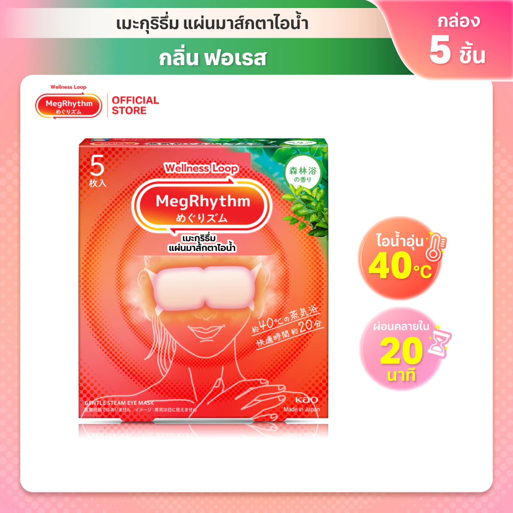 MegRhythm Steam Eye Mask - Forest 5P