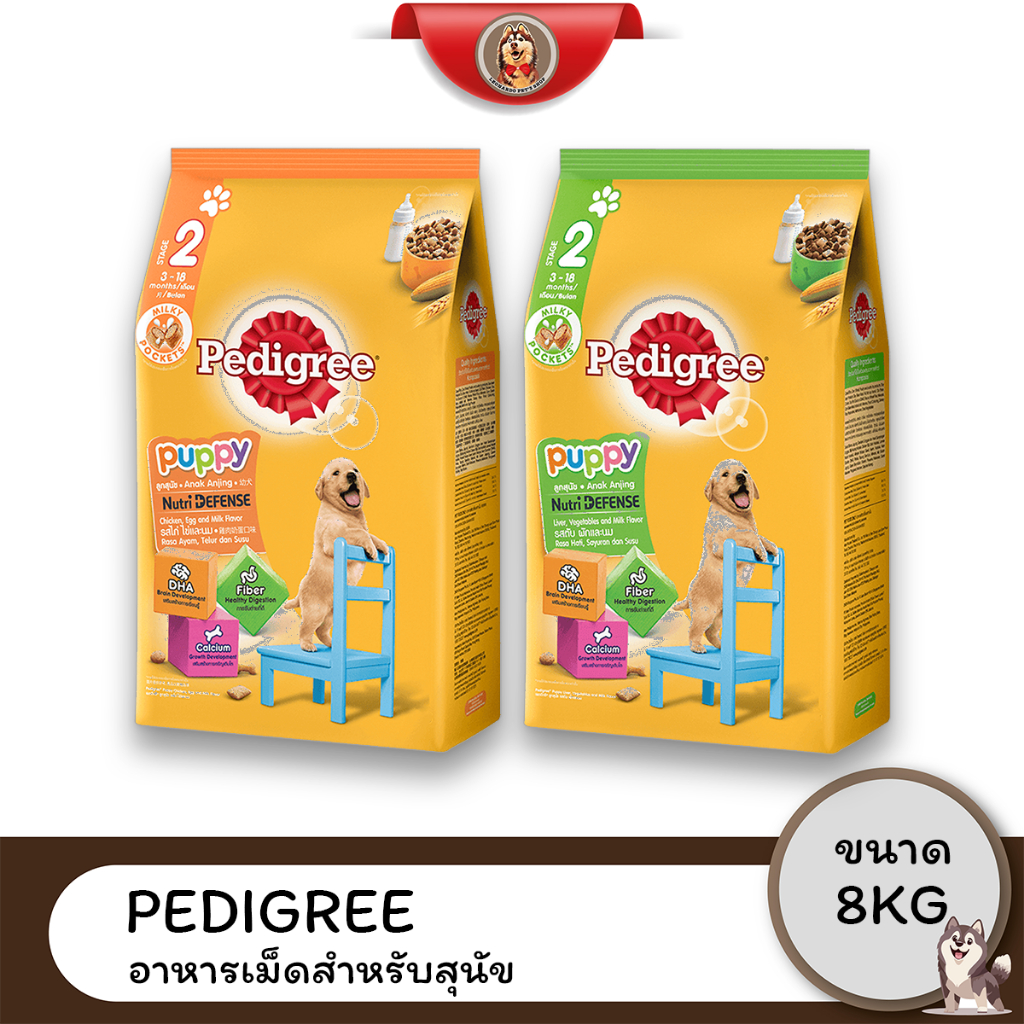 Pedigree เพดดิกรี อาหารสุนัข สูตรลูกสุนัข ขนาด 8 กิโลกรัม