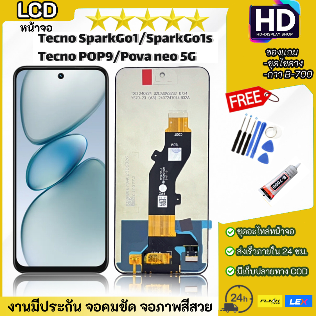ชุดหน้าจอ Tecno Spark GO1/Spark GO1s/Tecno POP9/Pova Neo(5G) พร้อมชุดไขควง