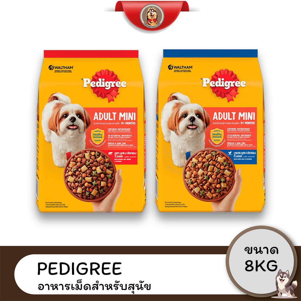 Pedigree Mini Adult เพดดิกรี อาหารสุนัขโตพันธุ์เล็ก 8kg อาหารสุนัขเกรดพรีเมียม